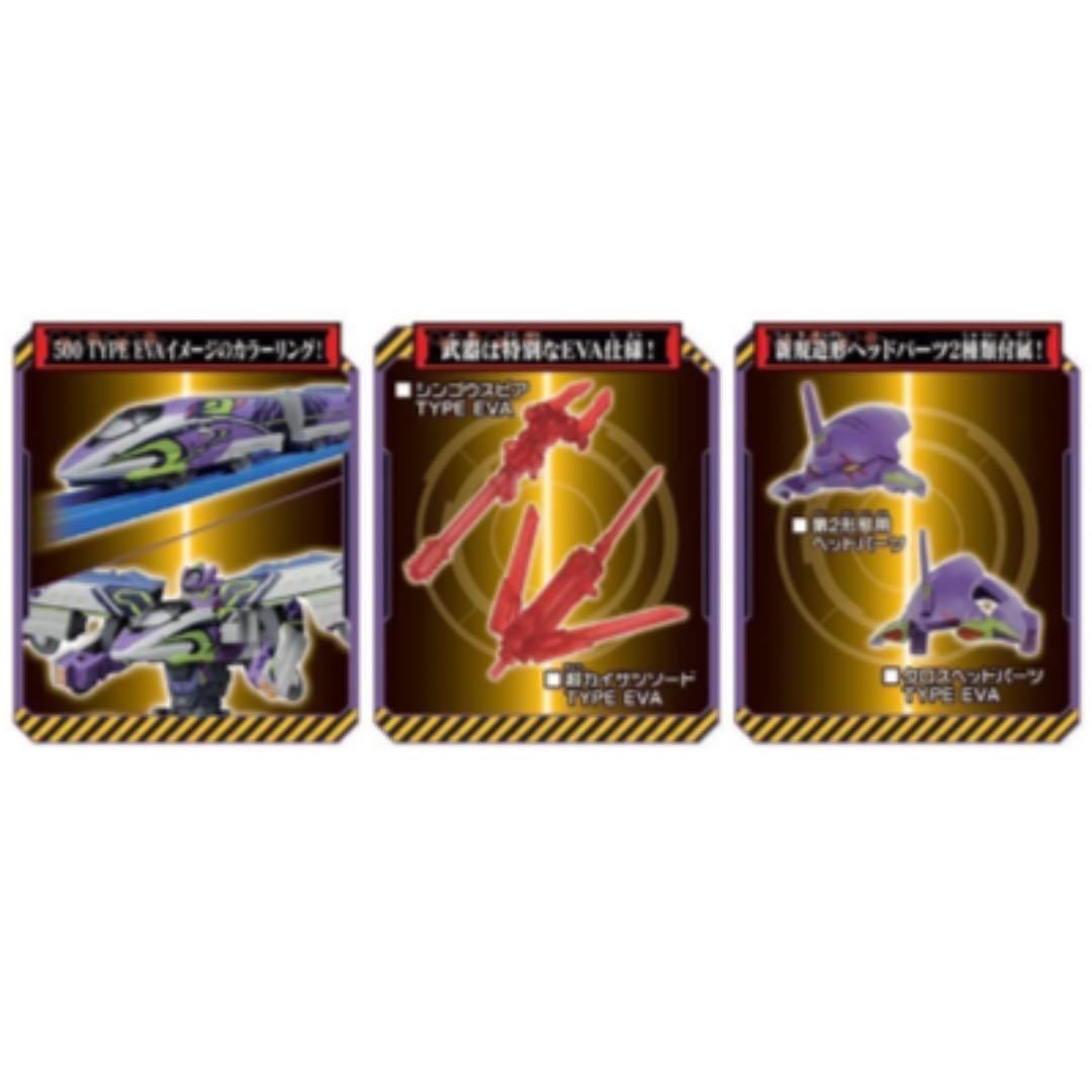 プラレール 新幹線変形ロボ シンカリオン 500 TYPE EVA