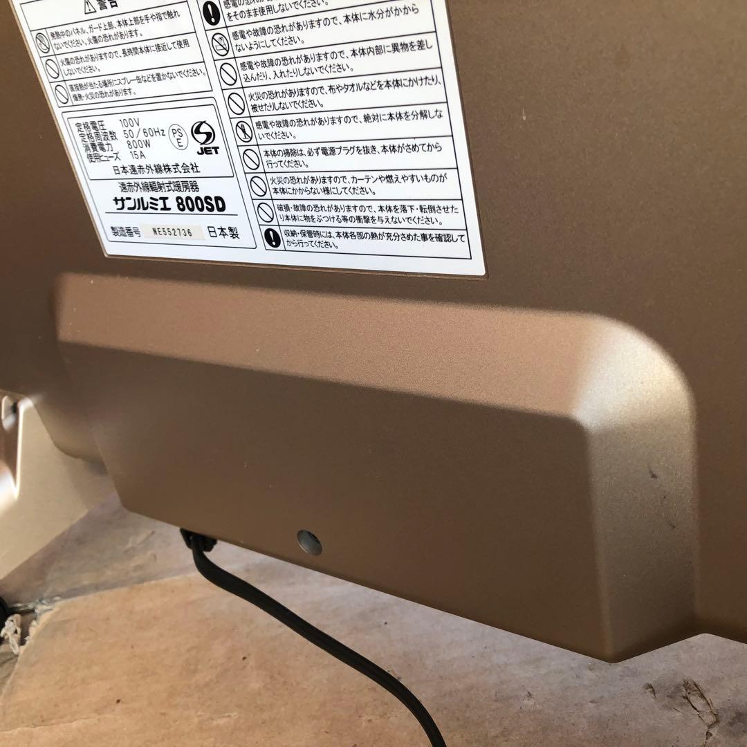 サンルミエ 800SD パネルヒーター 日本遠赤外線株式会社