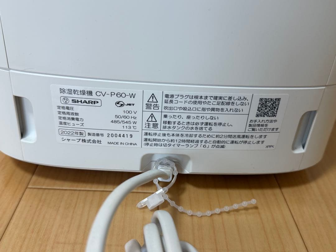 【人気モデル美品】SHARP CV-P60-W 除湿乾燥機｜状態良好・即使用可