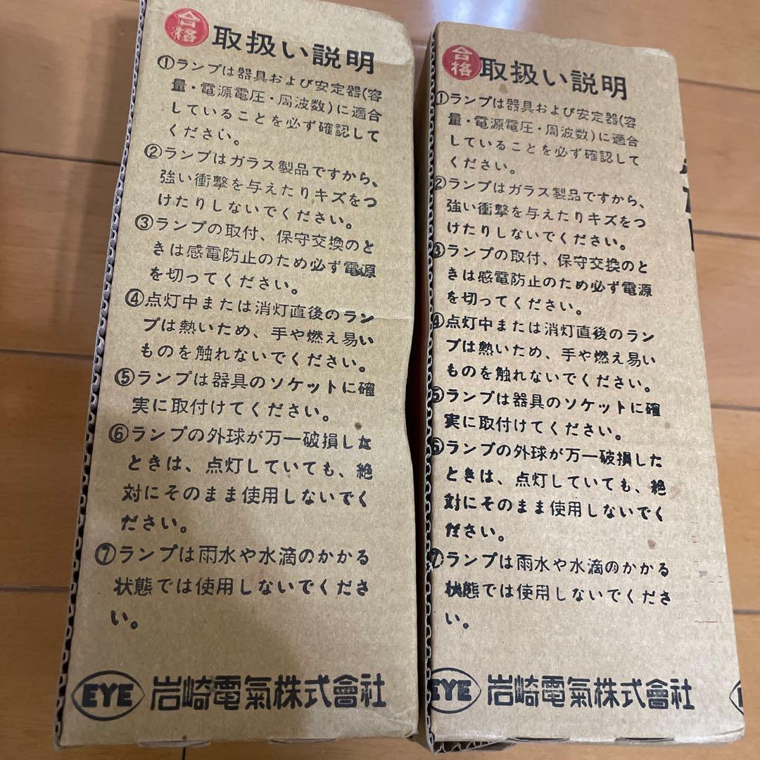 【新品・未使用】岩崎電気　HF100X　水銀灯　アイパワーデラックス