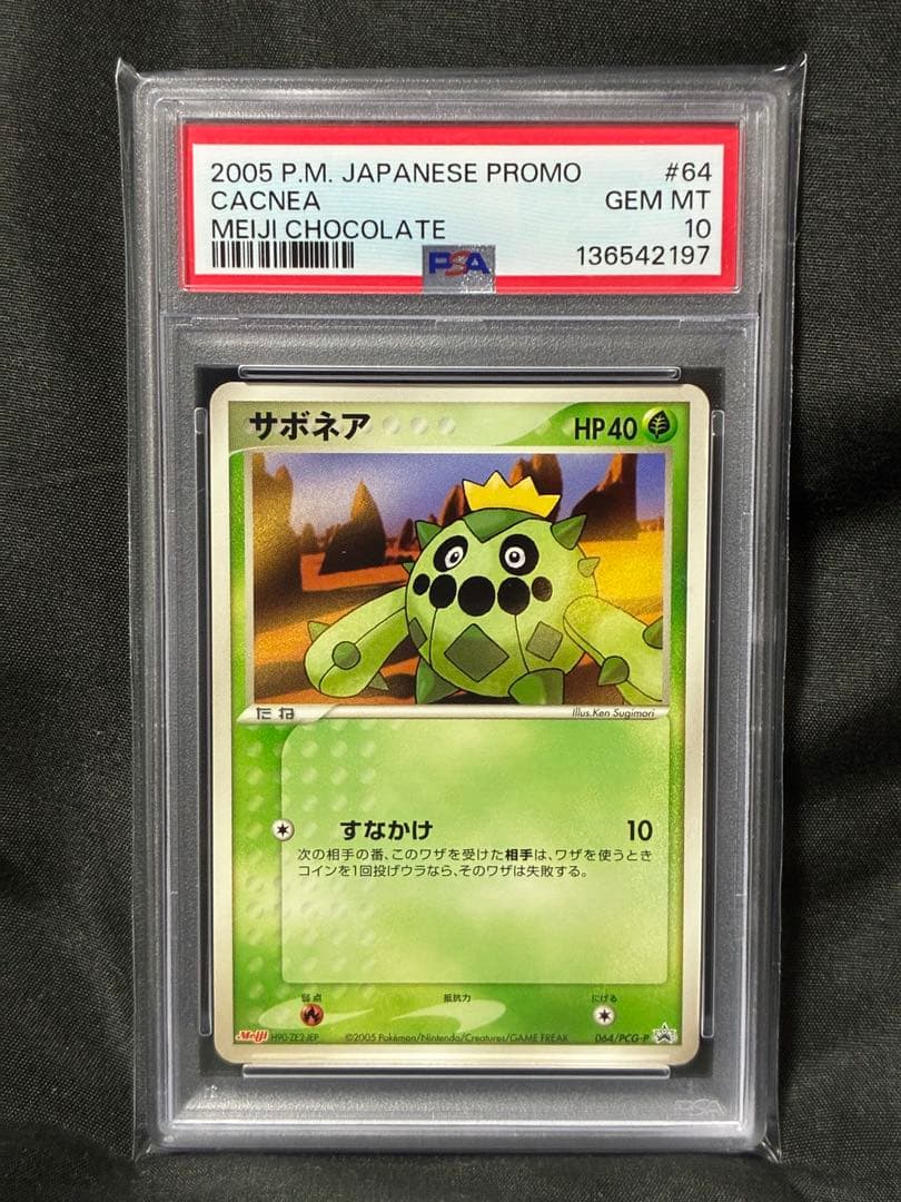 世界5枚 PSA10 サボネア 明治チョコレート プロモ 2005 64 15