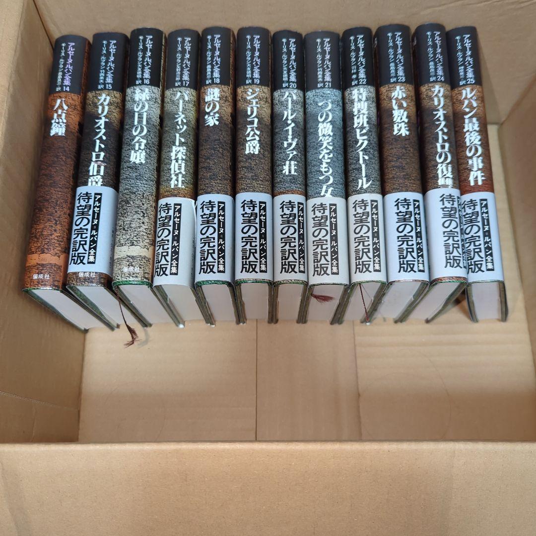 アルセーヌルパン全集　全25巻セット　ルパン三世　希少品　絶版