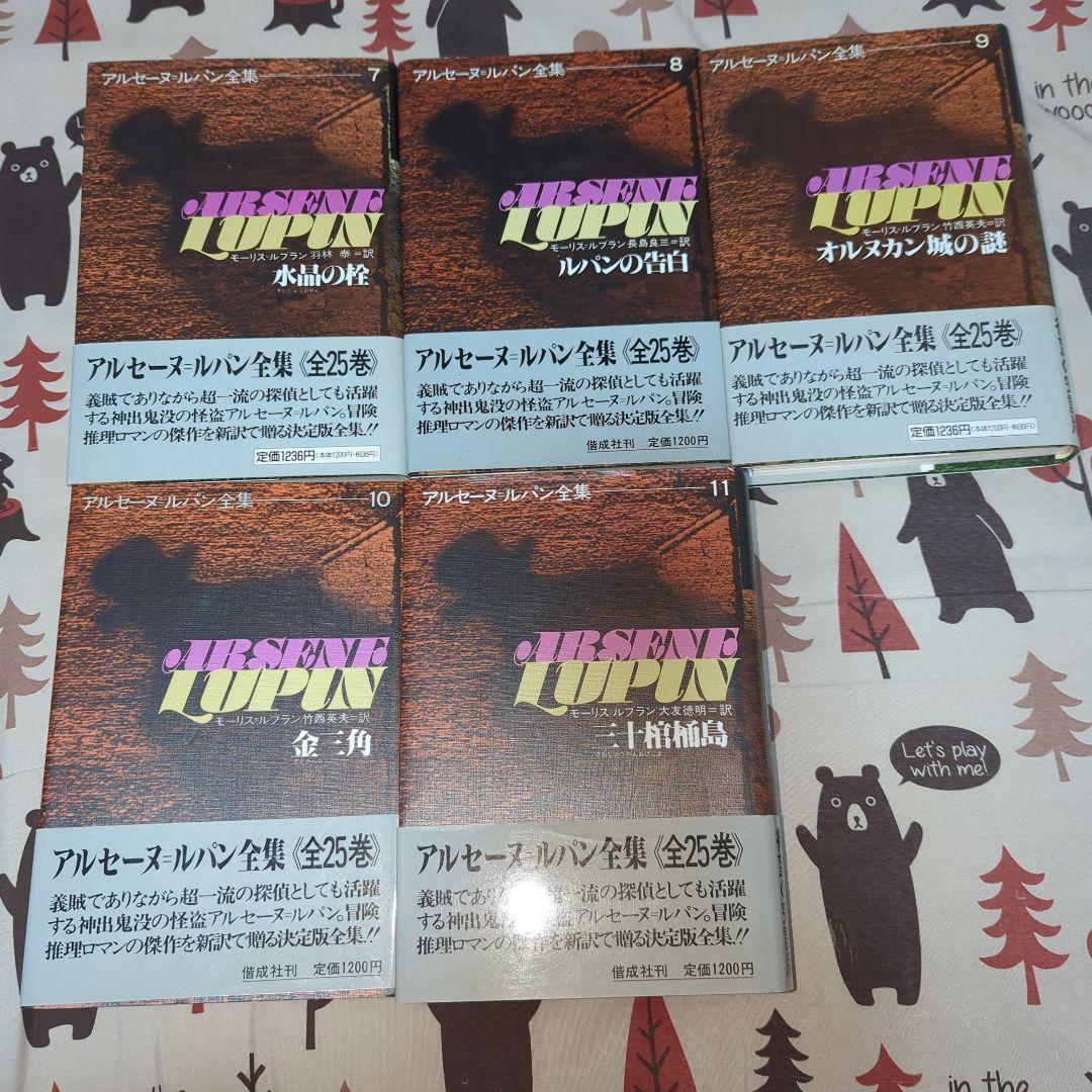 アルセーヌルパン全集　全25巻セット　ルパン三世　希少品　絶版