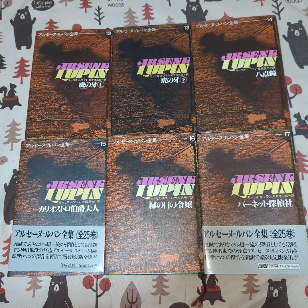 アルセーヌルパン全集　全25巻セット　ルパン三世　希少品　絶版