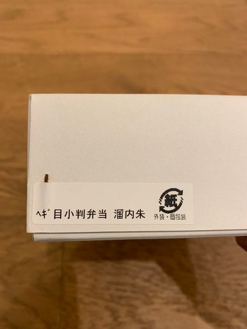 【新品未使用】木曽漆器 よし彦 目小判弁 溜内朱 天然木 漆塗り弁箱 伝統工芸