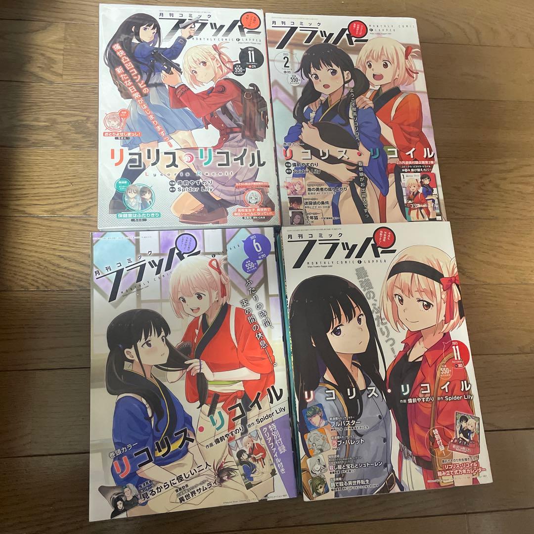 コミックフラッパー 2022年 2023年 リコリスリコイル表紙 リコリコ 雑誌