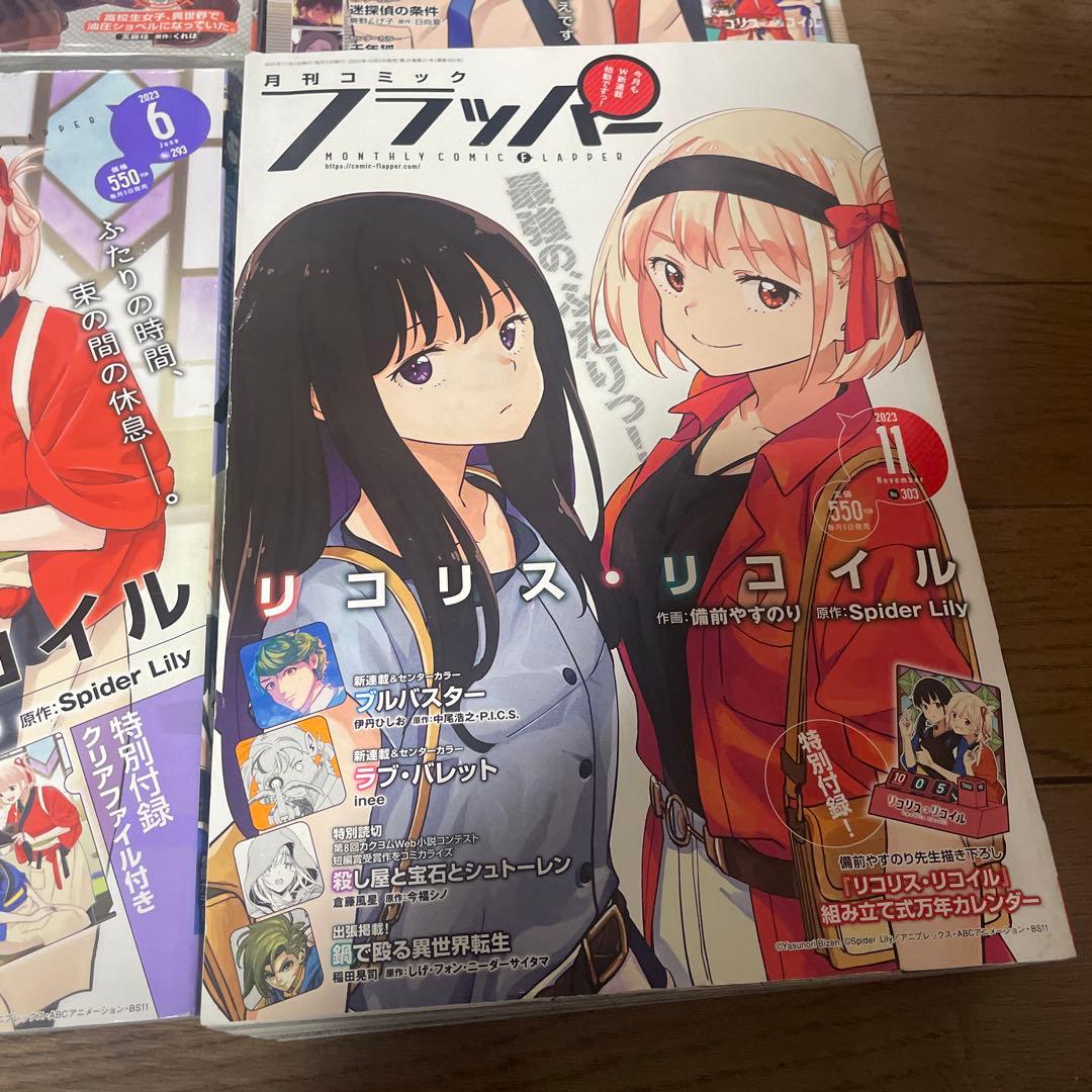 コミックフラッパー 2022年 2023年 リコリスリコイル表紙 リコリコ 雑誌