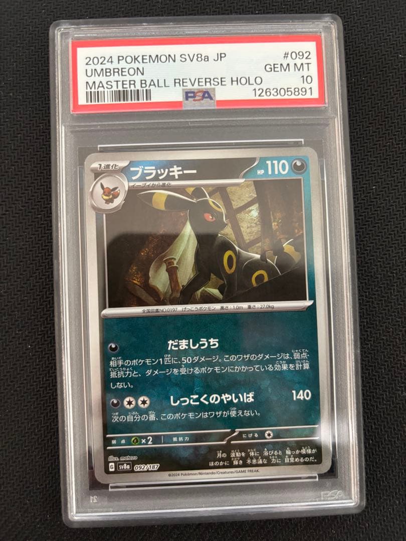 【PSA10】 ブラッキー マスターボールミラー マスボミラー テラスタルフェス
