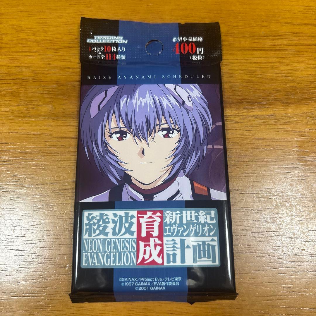 新世紀エヴァンゲリオン　綾波育成計画