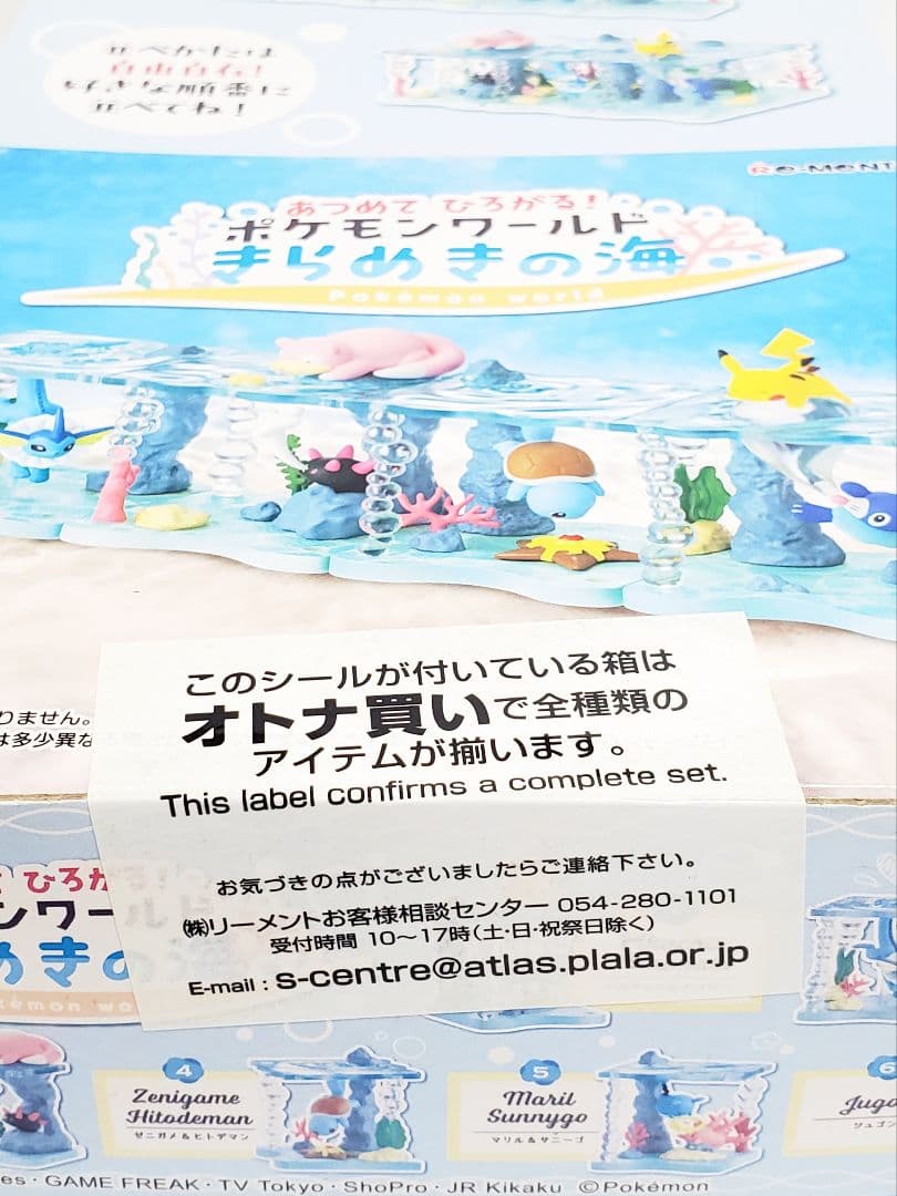 リーメント ポケモン きらめきの海 コンプセット 新品未開封 ヤドン ナマコブシ