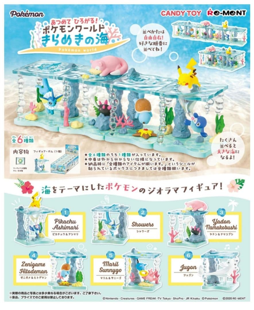 リーメント ポケモン きらめきの海 コンプセット 新品未開封 ヤドン ナマコブシ