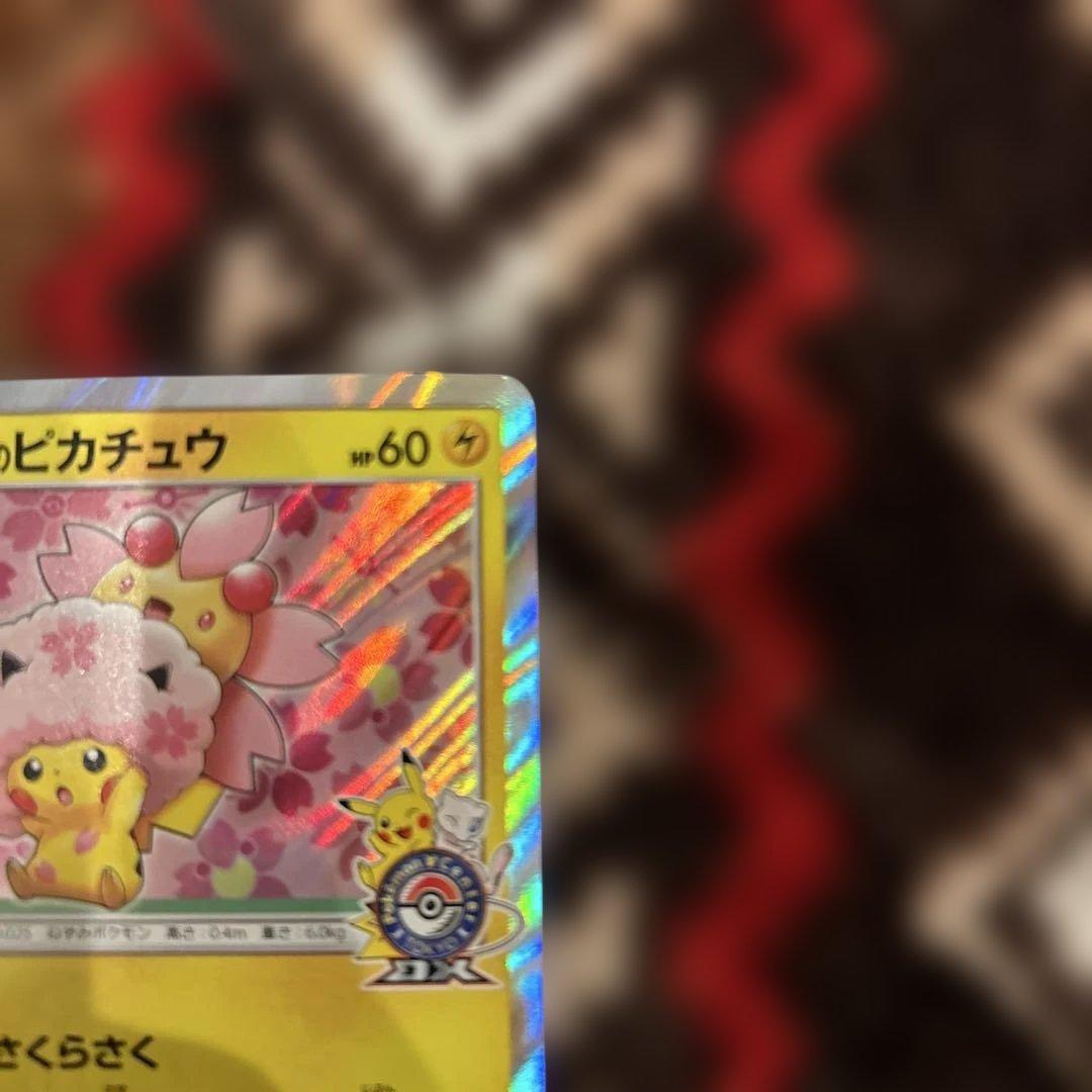 桜アフロのピカチュウ：ポケモンセンタートウキョーDX オープン記念 にほんばれ