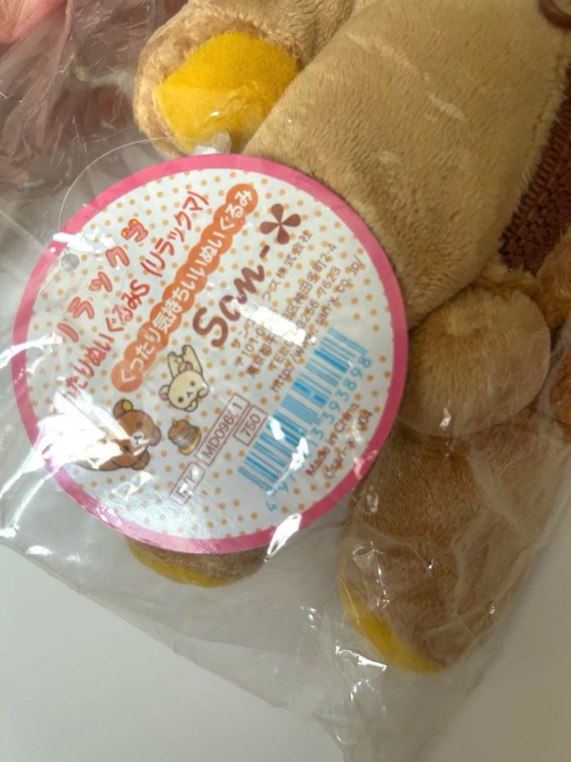 平成　リラックマぬいぐるみセット