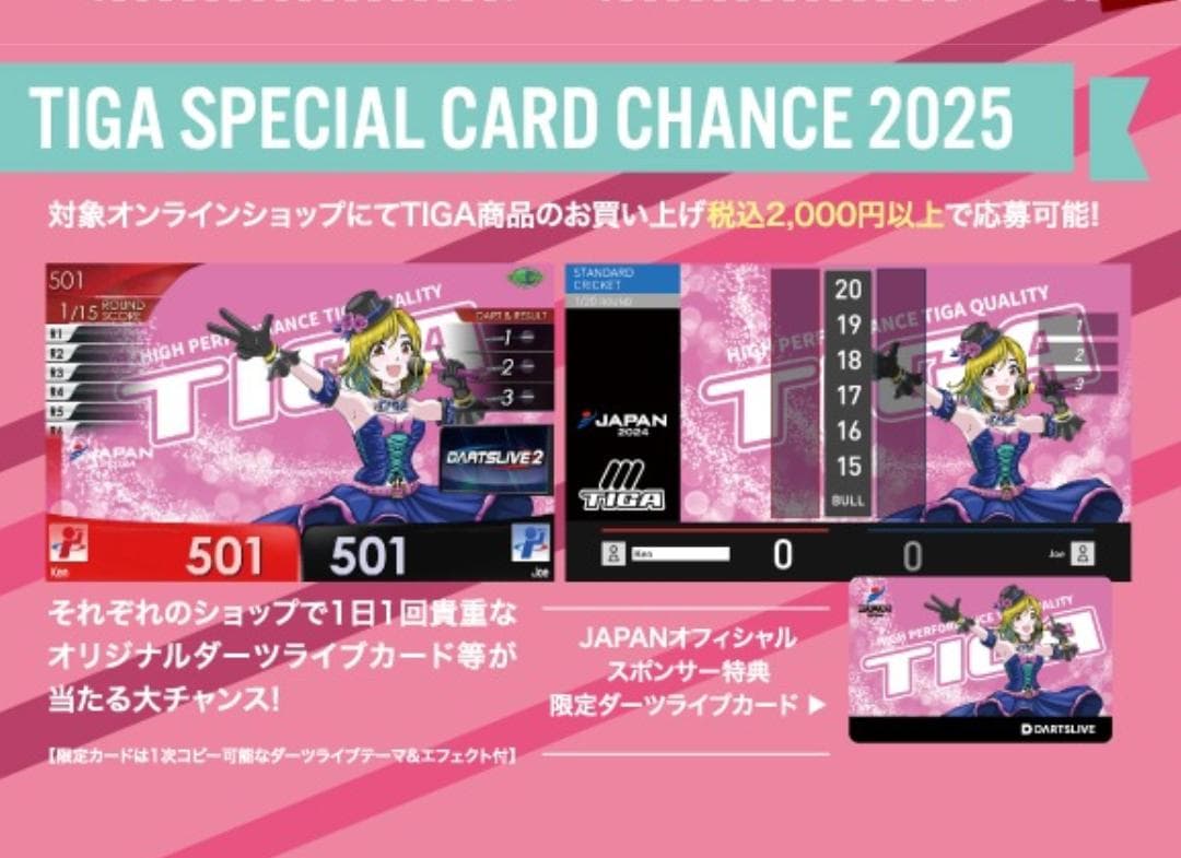 TIGA祭り 限定DARTSLIVEカード（新品未使用）