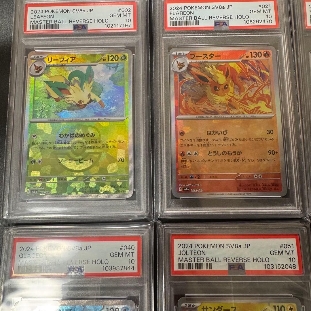 PSA10 ブイズ　マスボミラー セット SV8aテラスタルフェス ポケカ