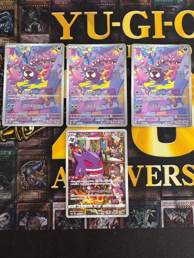 ゴース AR 3枚、ゲンガーCHR
