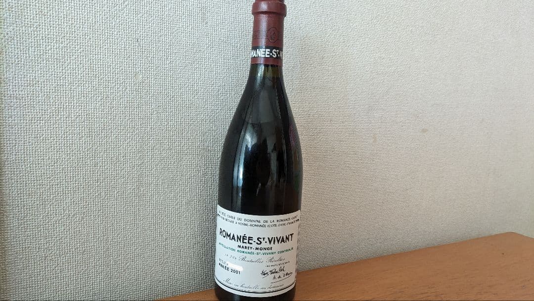 常温発送します ロマネ・サン・ヴィヴァン2001 DRC　未開栓