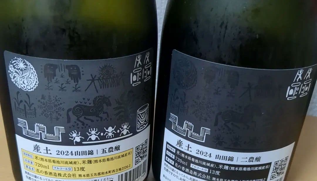 産土 二農釀・五農醸　2本セット　2025年2月