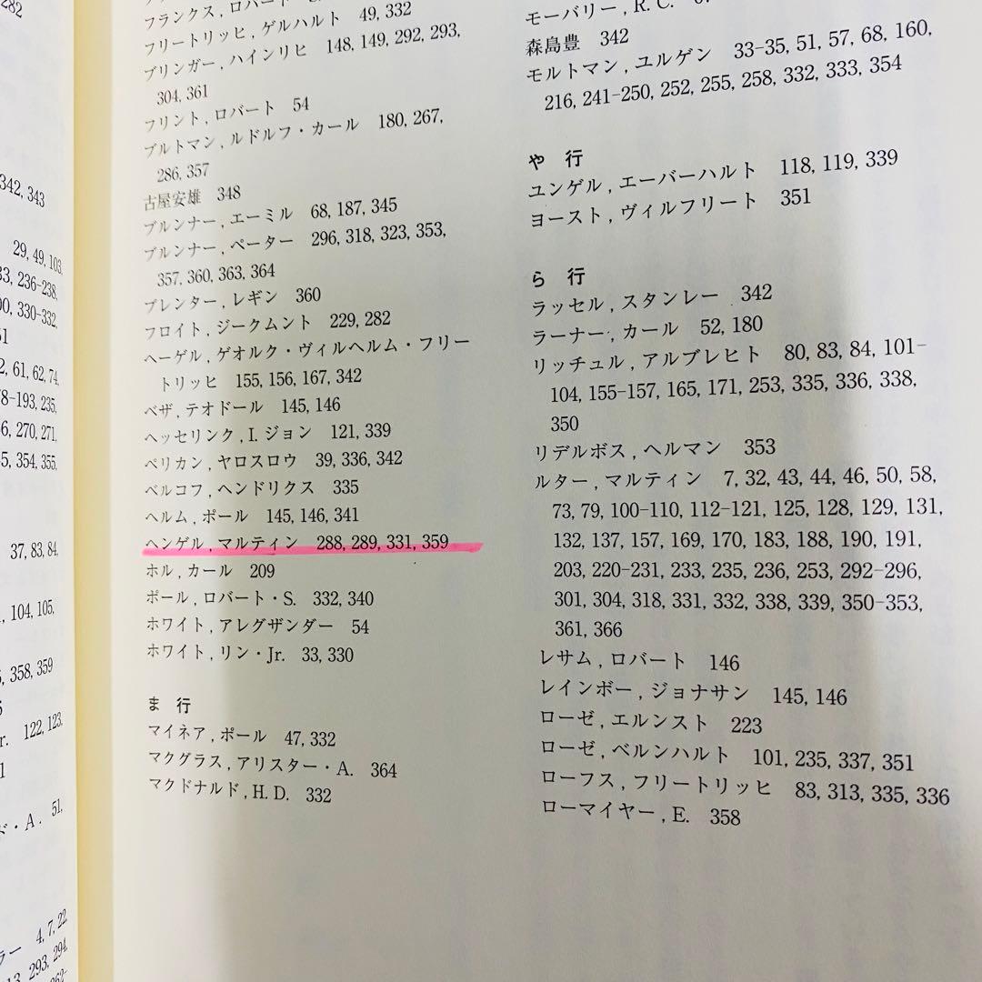 救済史と終末論・贖罪論とその周辺・啓示と終末論 近藤勝彦