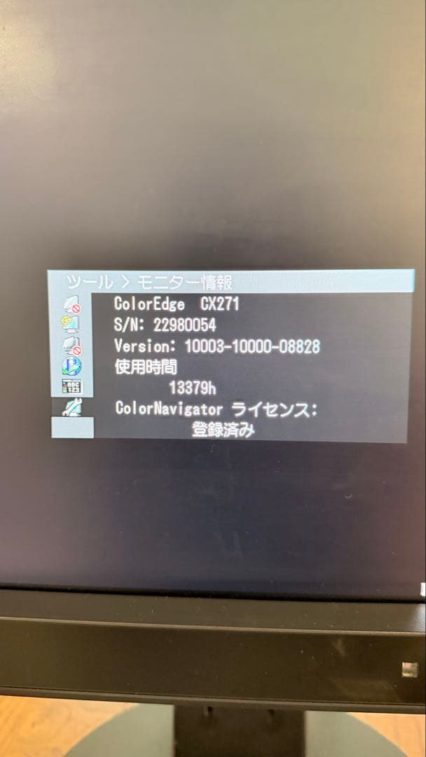 EIZO ColorEdge CX271 27インチ カラー液晶モニター　EX4