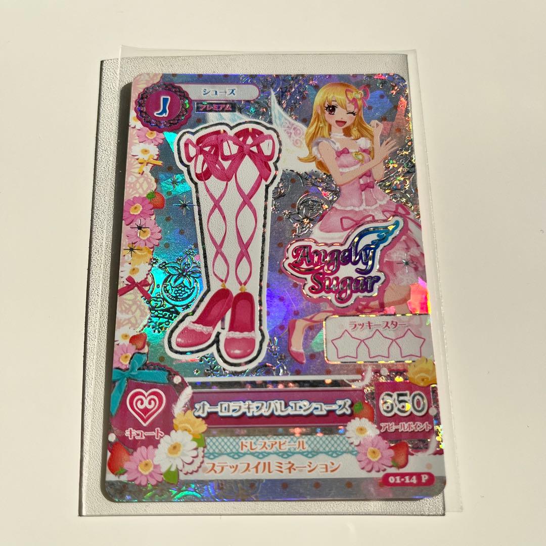 アイカツ Angely Sugar オーロラキスコーデ