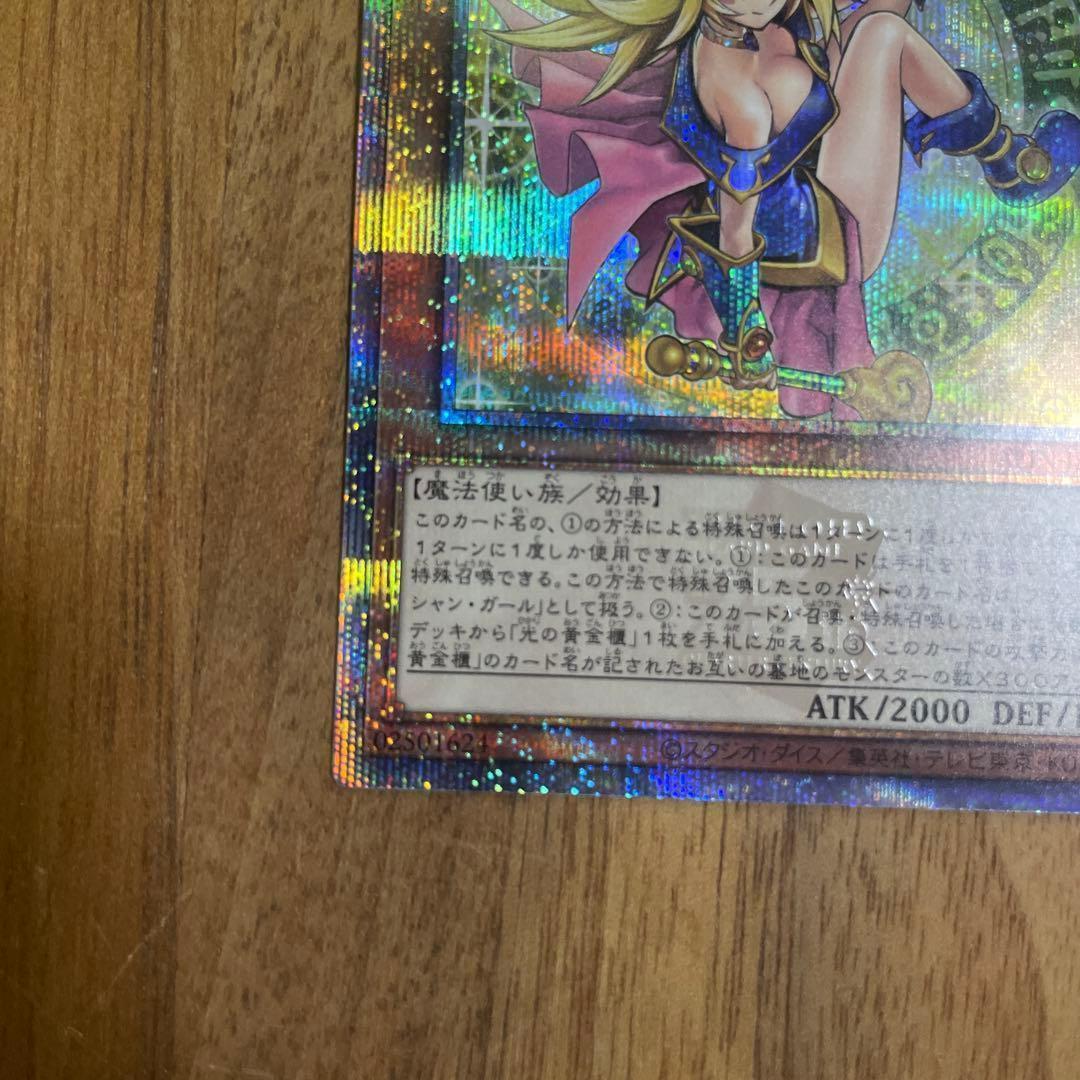 ブラック・マジシャン・ガール ホロ仕様　25th