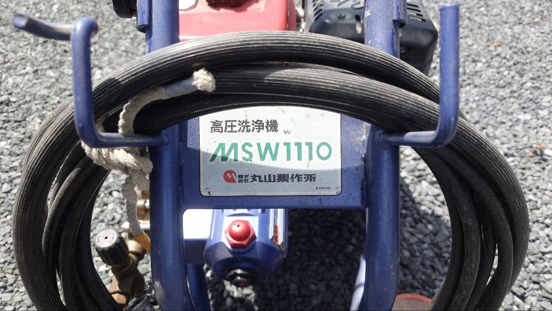 高圧洗浄機 丸山製作所 MSW1110