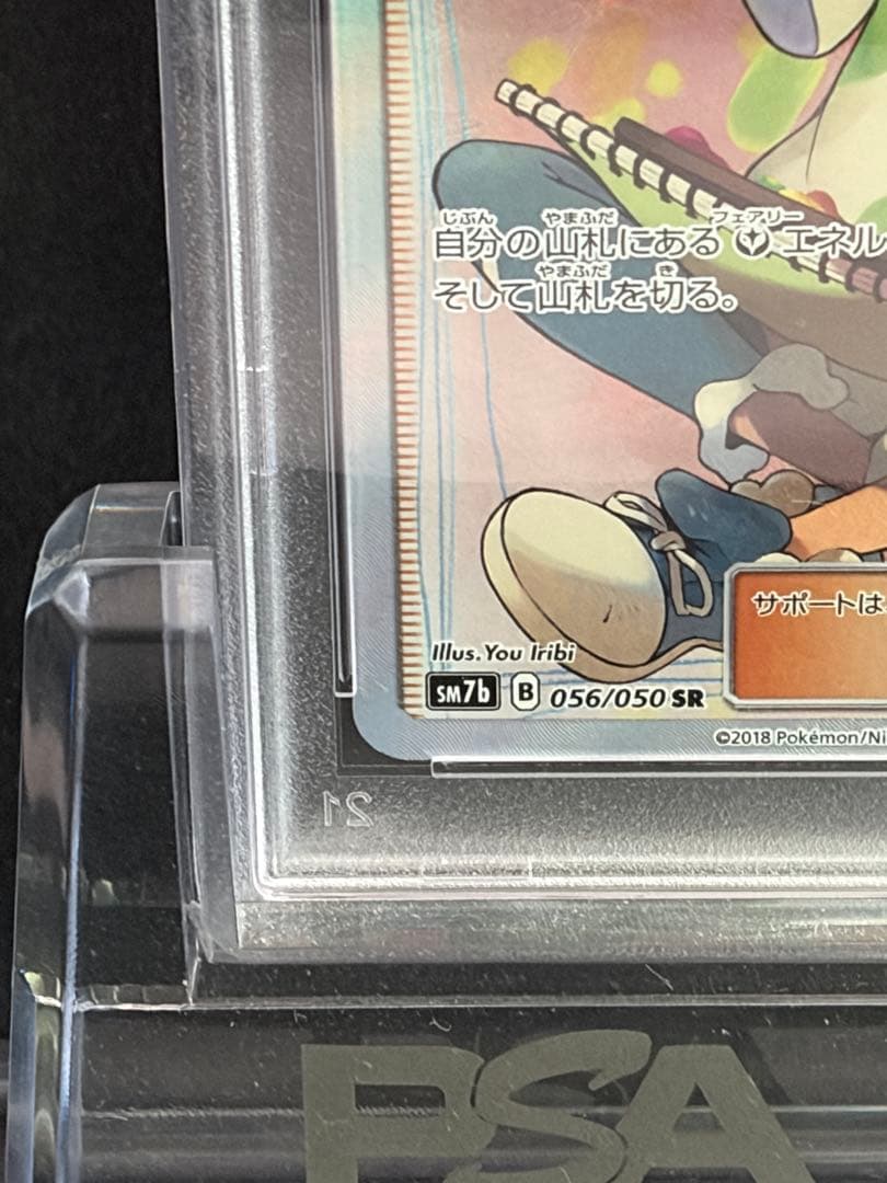 ポケモンカード　マツリカ sr PSA10