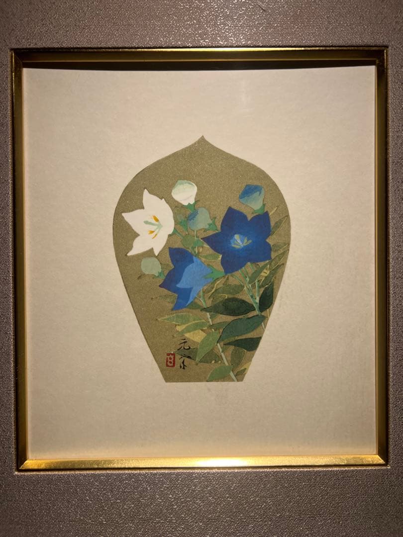 奥田元栄【桔梗】木版画