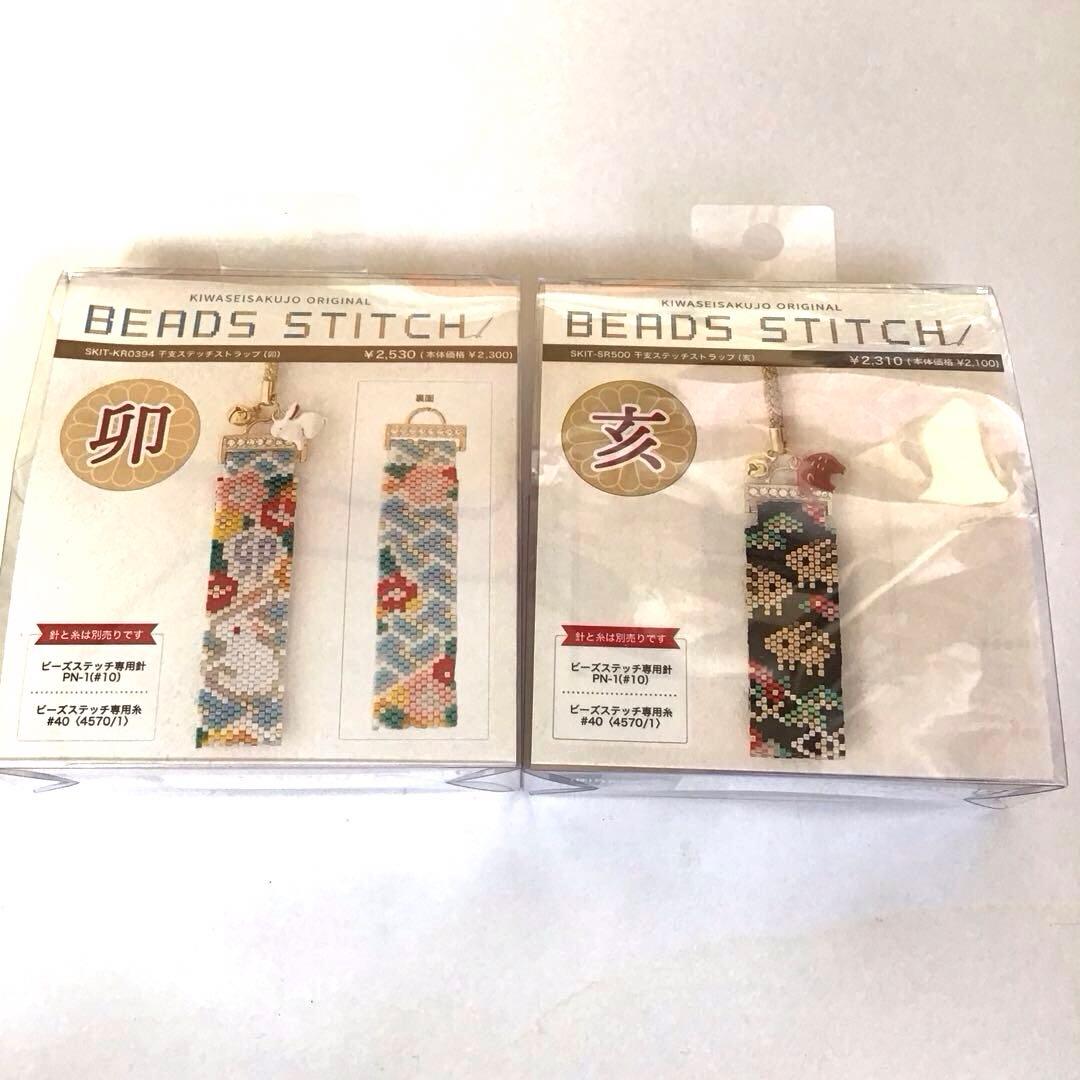 サムちゃん　ビーズステッチキット・レシピ　干支ステッチストラップ(12支)