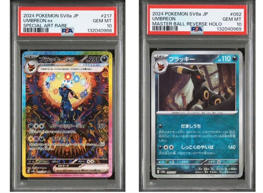 PSA10 2連番 ブラッキー 092/187 ex 217/187 SAR