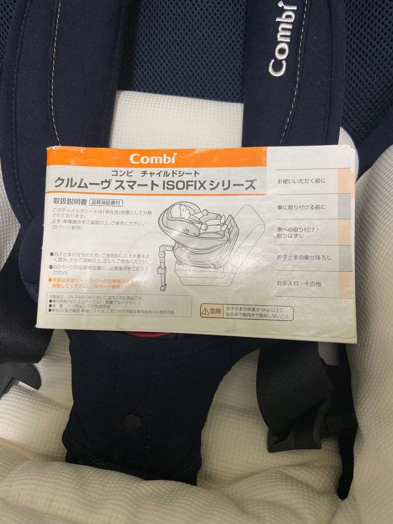 Combi コンビ チャイルドシート クルムーヴ ISOFIX