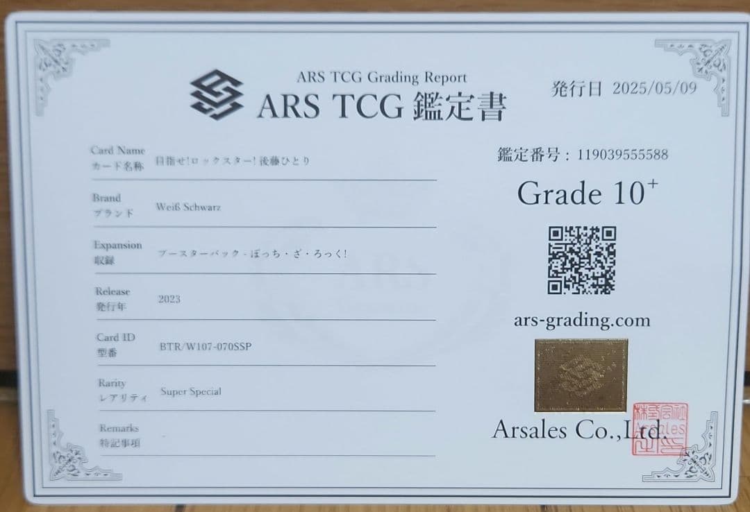 ARS10+ 後藤ひとり SSP 目指せロックスター ぼっち・ざ・ろっく!