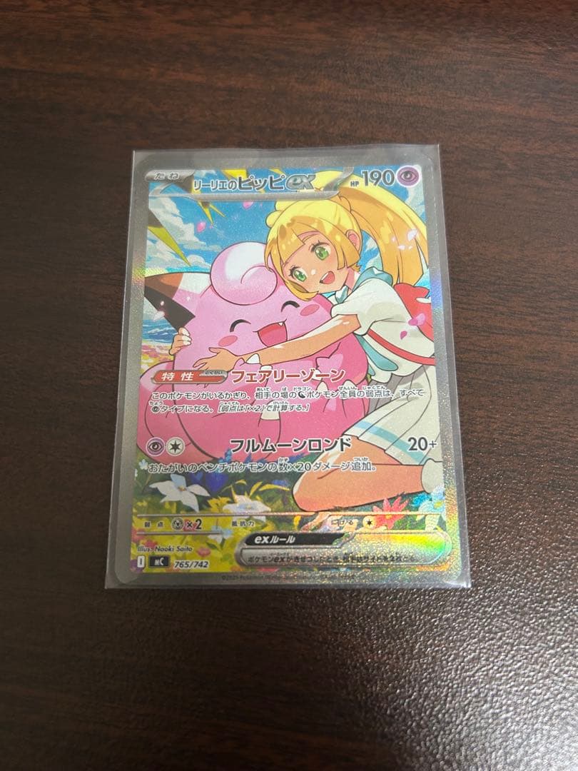 リーリエのピッピex スタートデッキ100 032