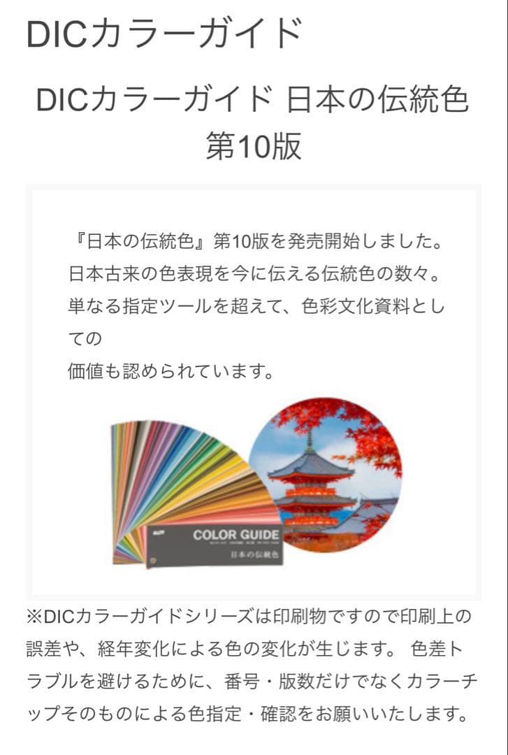 DICカラーガイド　日本 フランス 中国 伝統色 色見本