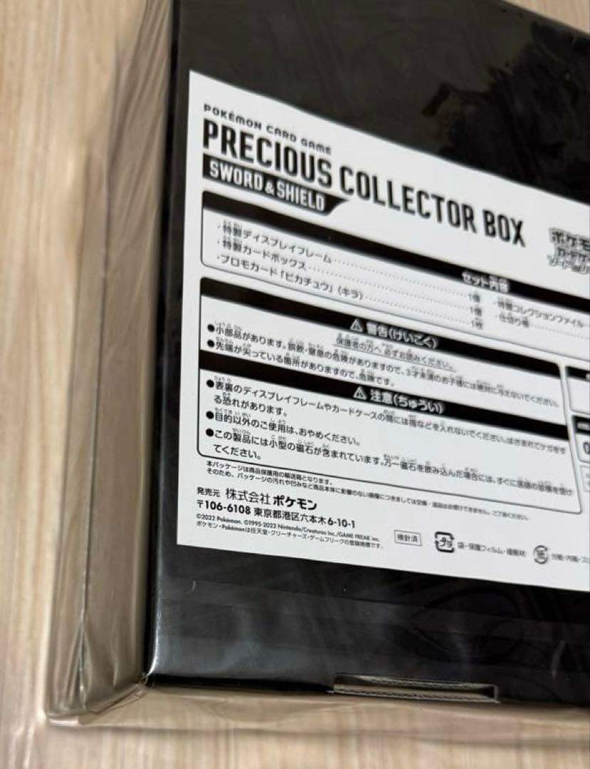 最安値‼️ポケモンカードゲーム プレシャス コレクター BOX 未開封