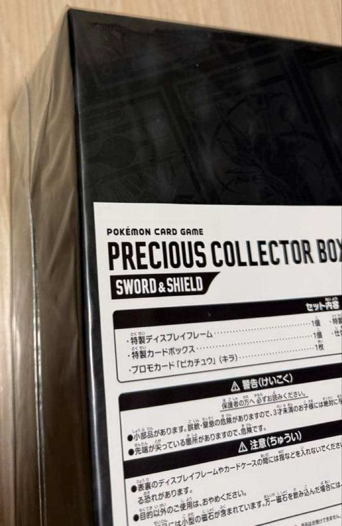 最安値‼️ポケモンカードゲーム プレシャス コレクター BOX 未開封
