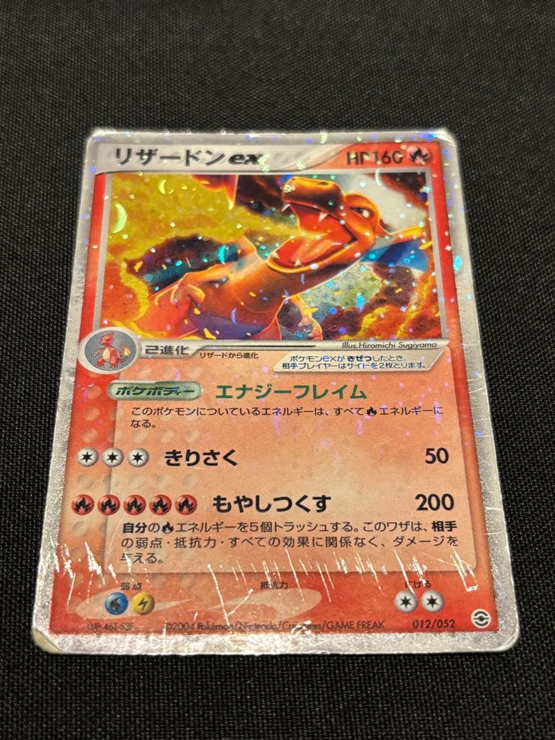 リザードンex 1st　012/052