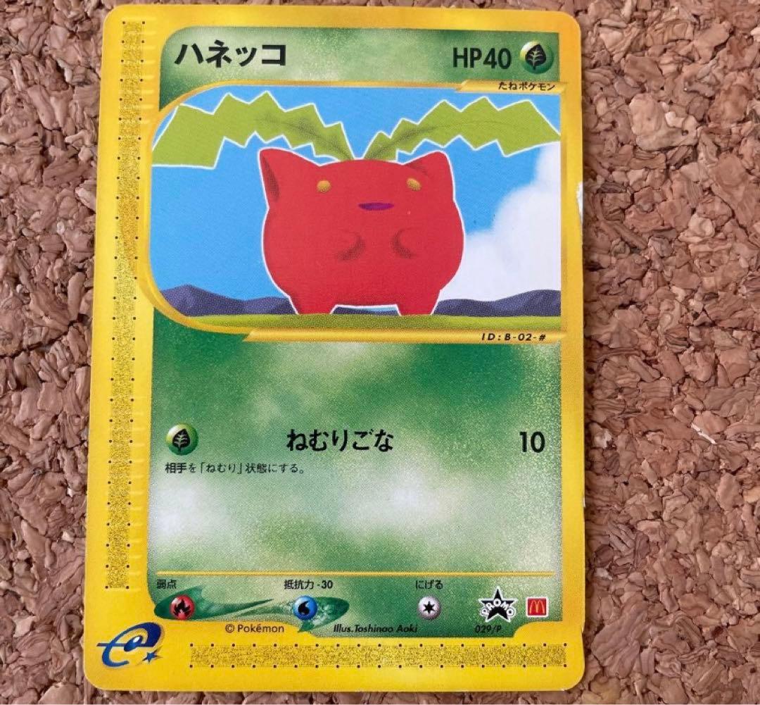 ハネッコ PROMO P - eプロモカード 029/P