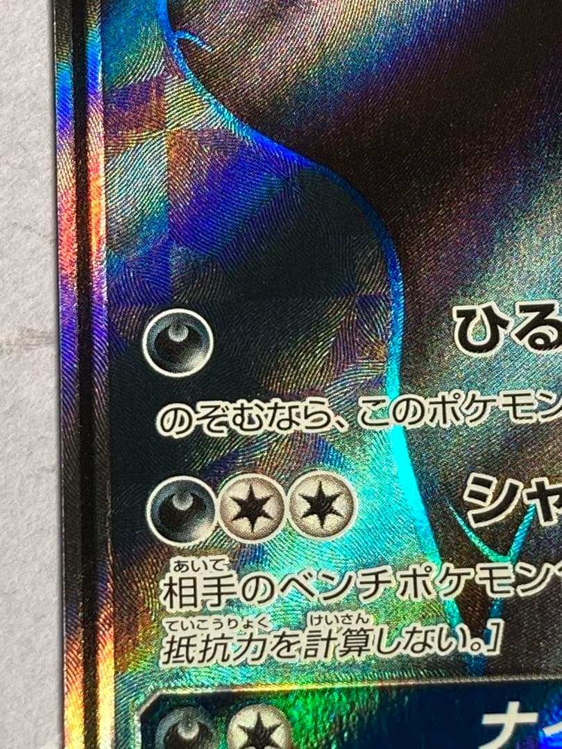 ブラッキーGX sr コレクションムーン 063/060 美品⭐︎