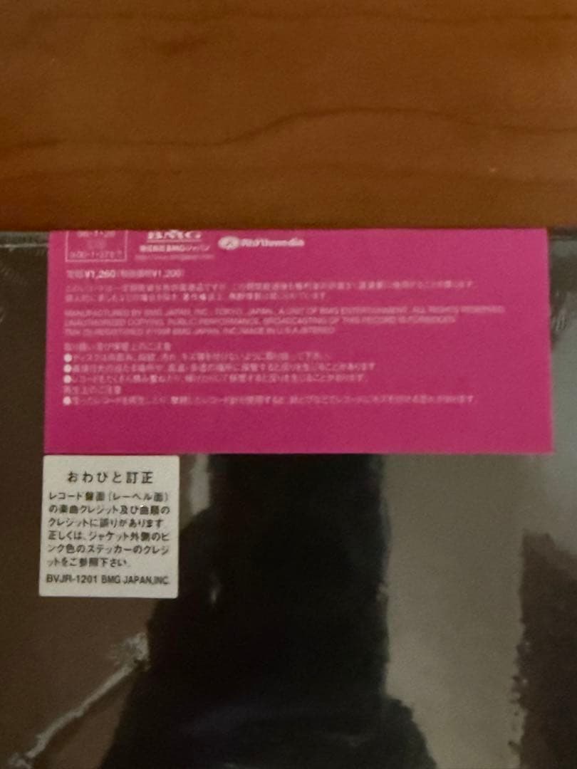 【新品未開封】【1stプレス】Misia つつみ込むように