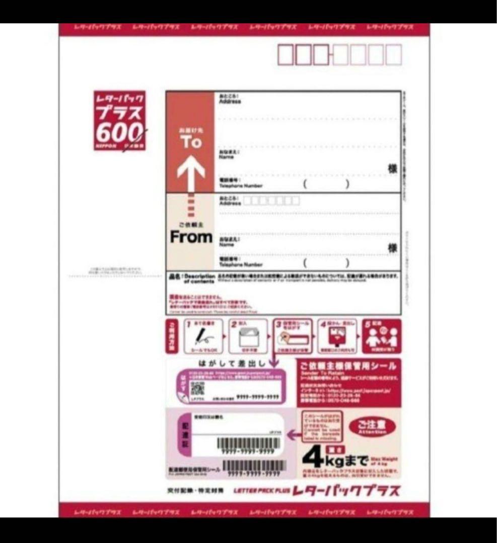 ☆新レターパックプラス×20枚 1set☆帯付