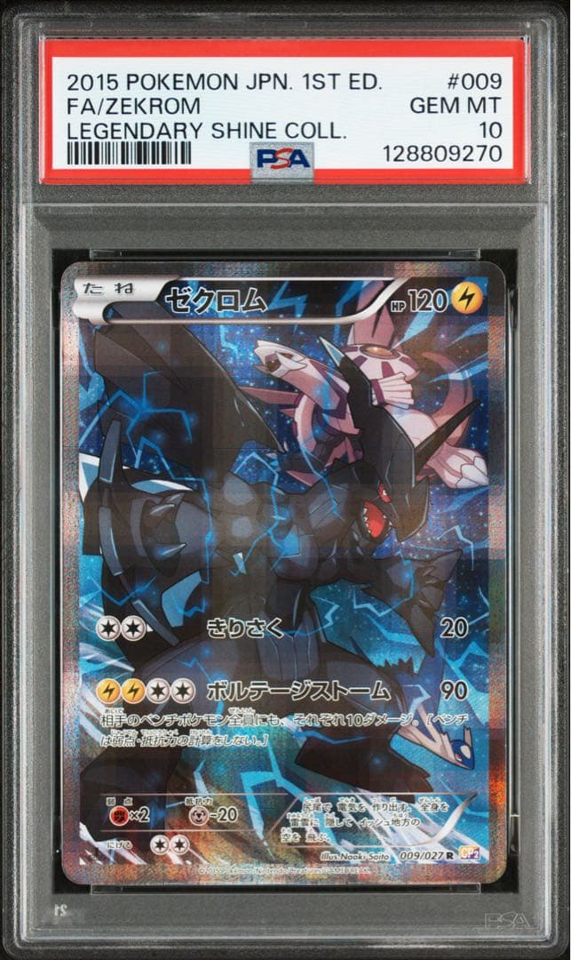 PSA10★ ゼクロム 009/027 R ポケモンカード
