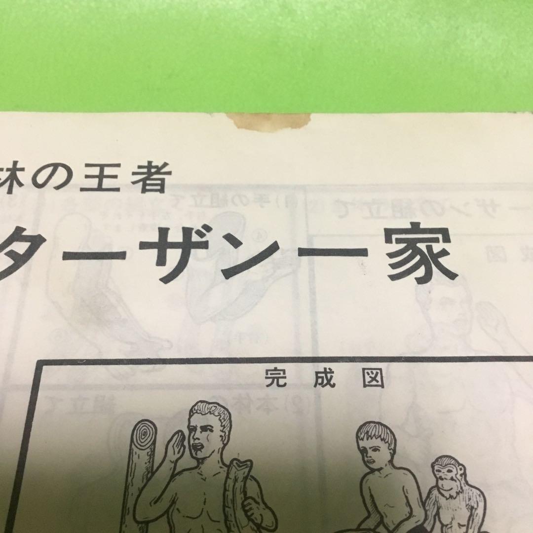 ターザン★プラモデル★マルサン★当時物★昭和レトロ★ヴィンテージ★未開封★未組立