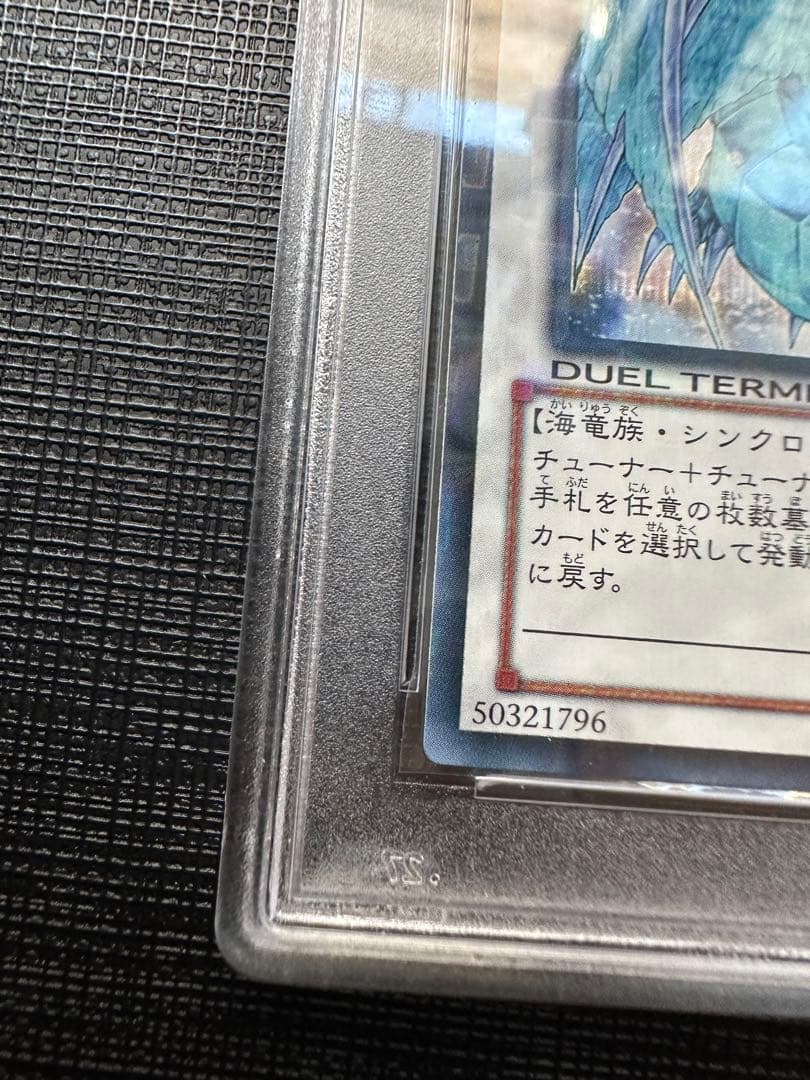 遊戯王 氷結界の龍ブリューナクDTC1-JP022 psa10