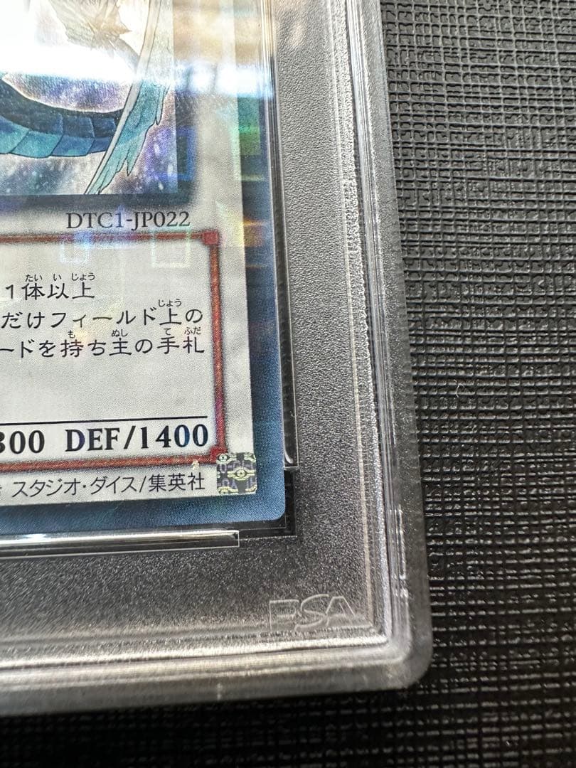 遊戯王 氷結界の龍ブリューナクDTC1-JP022 psa10