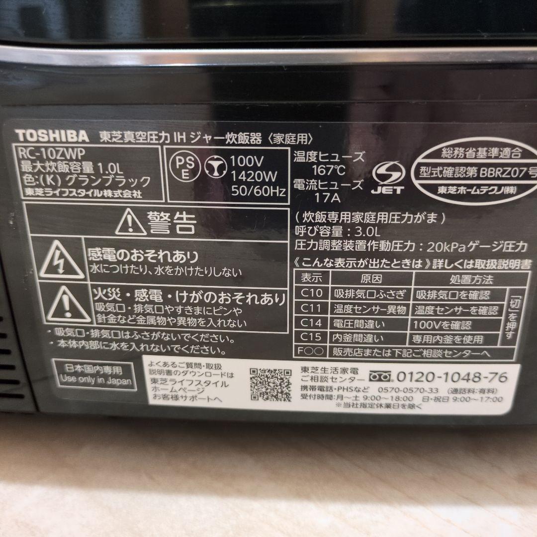 東芝 5.5合炊き 炊飯器 真空圧力IHジャー 炎匠炊き RC-10ZWP-K
