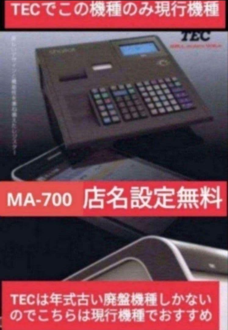 テックレジスター　MA-700　フル設定無料　現行機種　377711