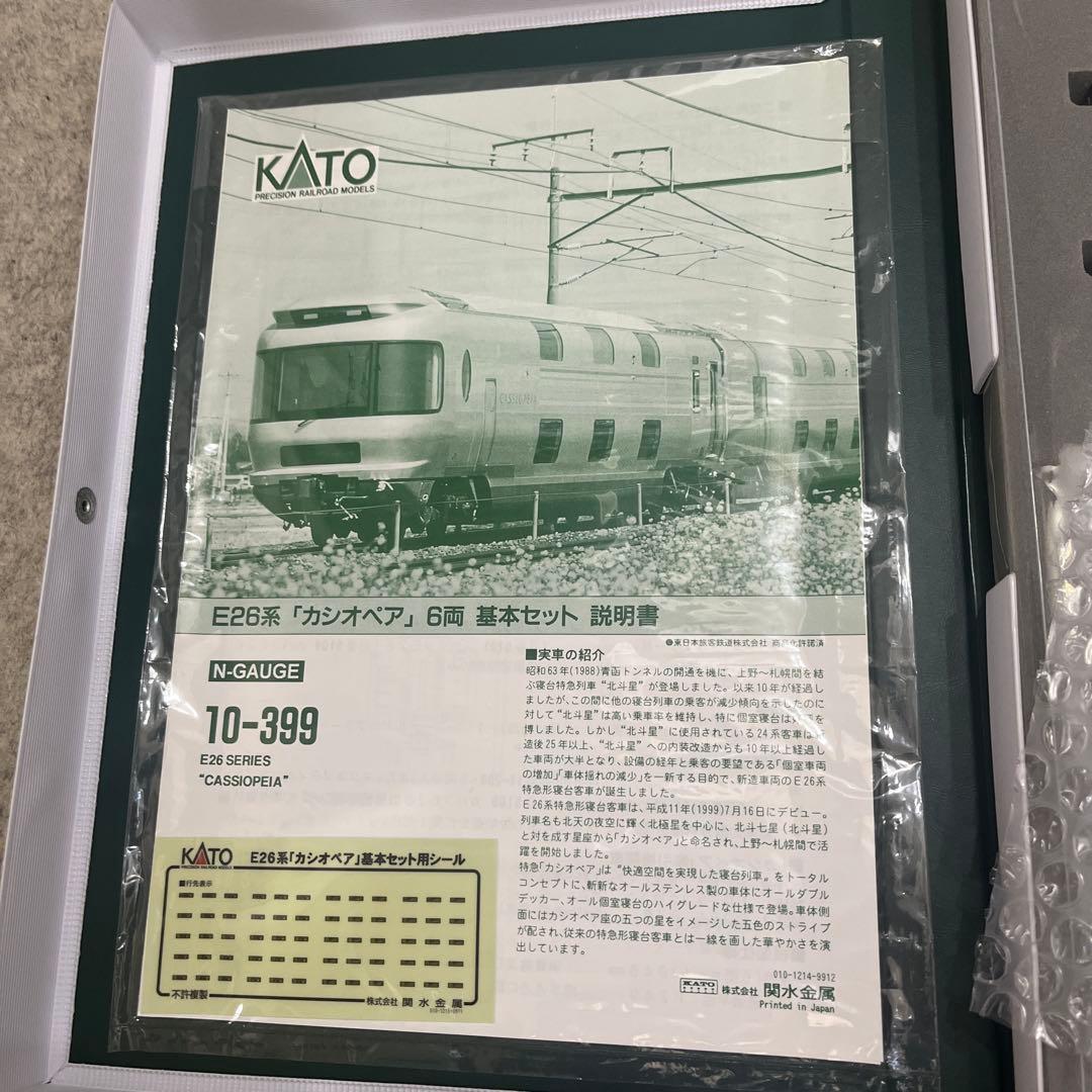 KATO E26系 カシオペア 基本・増結セット