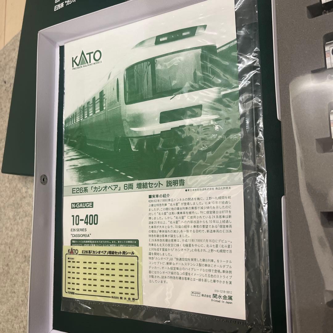 KATO E26系 カシオペア 基本・増結セット